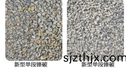 鑫金山锤破成品